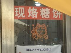 -小闺女儿肉龙(西湖道店)