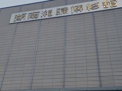 -湖南湘绣博物馆