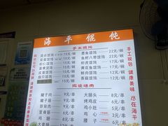 -海平馄饨(逍遥二路店)