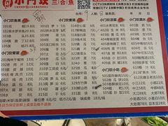 菜单-小门坎三合鱼(总店)