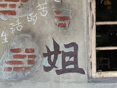 -胖姐社区老火锅(北京总店)