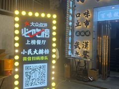 -小民大排档(光谷店)