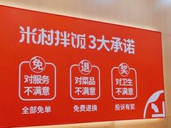 -米村拌饭(凯德和平广场店)