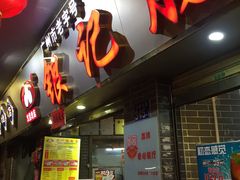 门面-银记肠粉(文昌北路店)