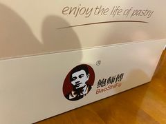 -鲍师傅糕点(春熙路店)