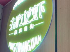 -去吃龙虾 | 烧烤·龙虾馆(红林世界城店)