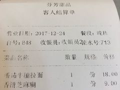 账单-芬芳甜品(同福路店)