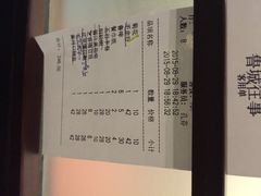 账单-鲁城往事(游客中心店)