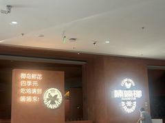 -喃喃椰·糟粕醋·椰子鸡火锅(七堡花园店)