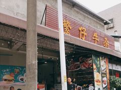 门面-繁仔牛杂(石排店)
