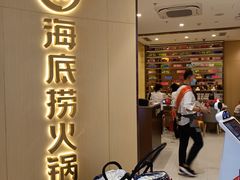 门面-海底捞火锅(龙湖三千集店)