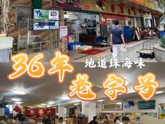 -华源餐厅·海鲜大排档(日月贝店)