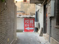 -连云港民主路老街