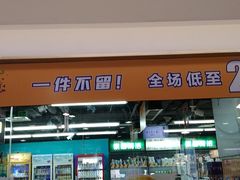 -综合保税区进口商品直销中心(新百店)