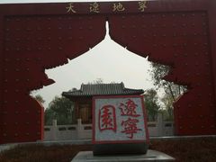 -武清南湖绿博园