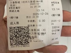 -万象影城(杭州万象城IMAX激光店)