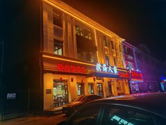 门面-良师门滨海人家·海鲜·家常菜(滨海城店)