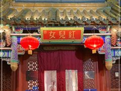 门面-不二茶空间·养生宴(石景山店)
