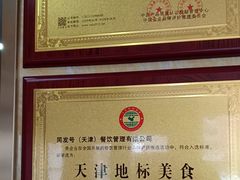 -同发号饭庄(复兴路店)