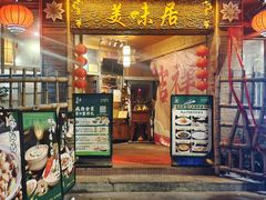 -美未居·老字号·地道顺德菜·桑拿鸡·鱼生(容桂店)
