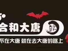 -合和大唐足道·泰式·SPA (凤城五路店)