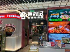 -上海第一八佰伴