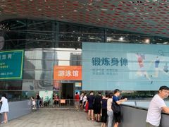 -南山文体中心-游泳馆