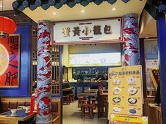 -龍堂蟹黄小笼包(万家丽店)