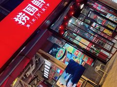 -捞围鲜·港式打边炉(海阳路店)