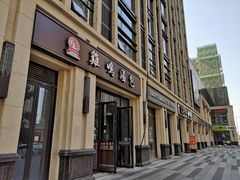 门面-鸡鸣汤包(复地活力广场店)