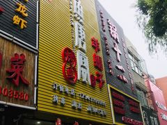 门面-鱼羊宴烤鱼羊蝎子烧烤(怡馨家园店)