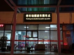 -南宁吴圩国际机场-T2航站楼
