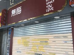 门面-歎雪糕低糖低脂Gelato冰淇淋