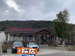 -呼吸森林·生态农庄农家乐私房菜