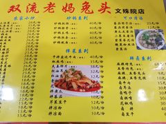 菜单-双流兔头(成都金丝街总店)