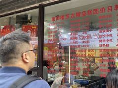 -荣阳楼(山塘街店)