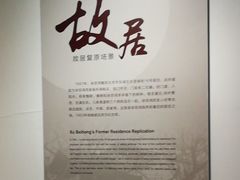 -徐悲鸿纪念馆
