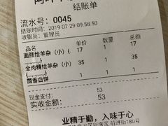账单-阿叶羊杂碎(前进街店)
