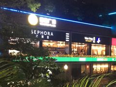 -皇庭广场(福华三路店)