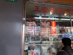 门面-永祥烧腊餐厅(虹口店)
