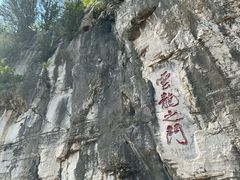 -青州市云门山风景区