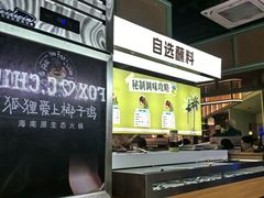 -狐狸爱上椰子鸡(滨江星光大道店)