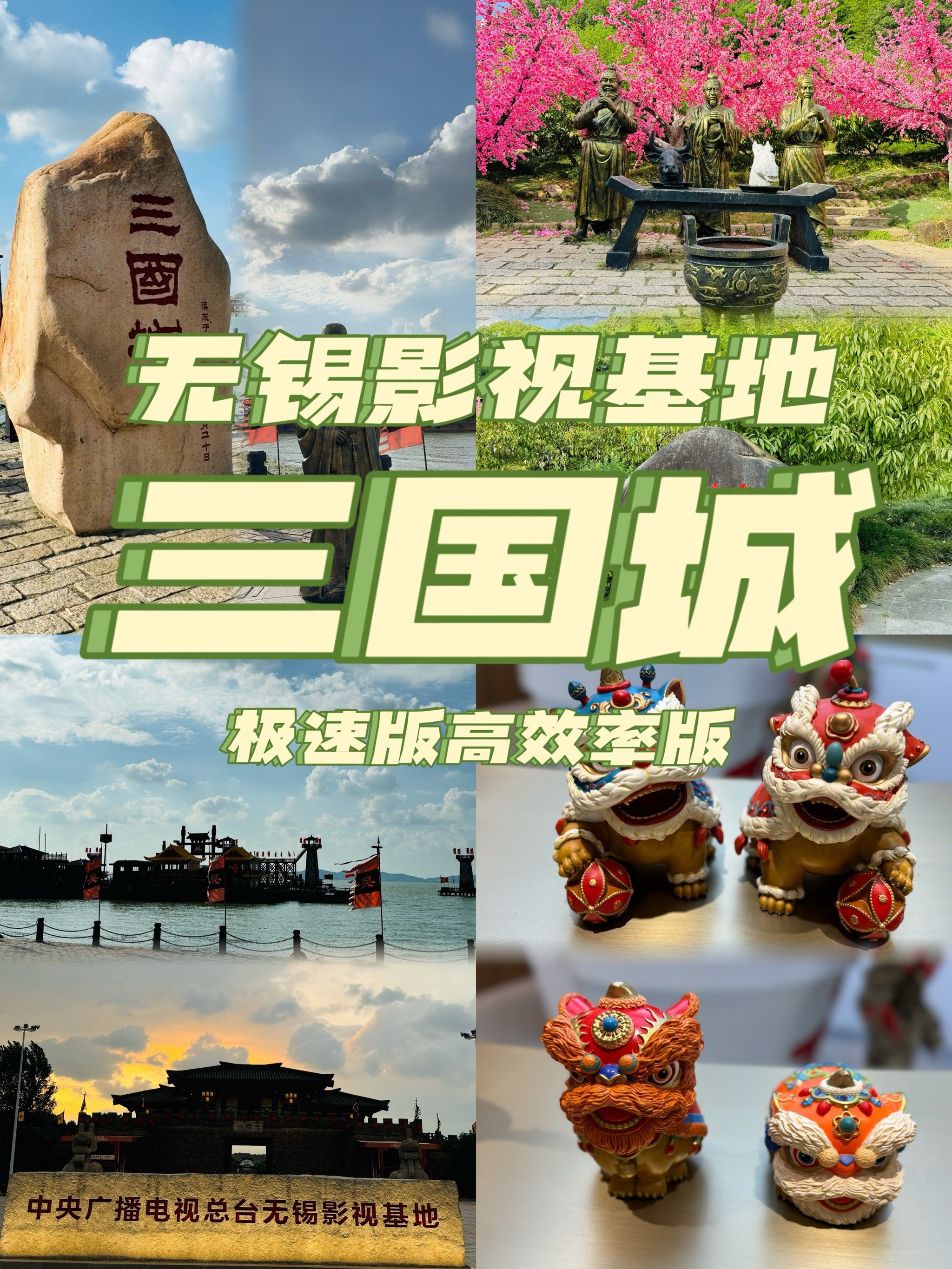 无锡影视基地|三国城|走进电视剧的场景