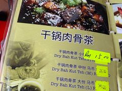 -新记肉骨茶