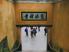 -普陀山慧济禅寺