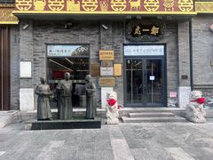 -都一处烧麦馆(前门店)