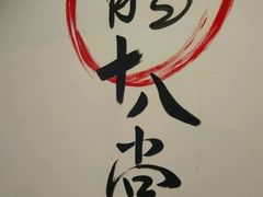 -盖帮鳝鱼串串(东郊记忆店)