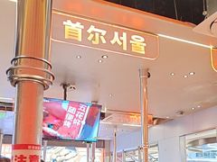 -轻烧烤肉(光谷步行街店)