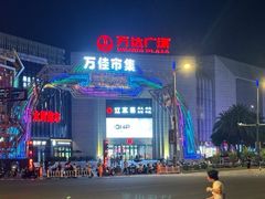 -万达广场(龙湾店)