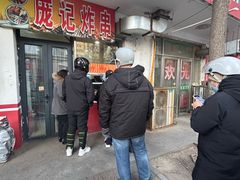 -庞记炸串
